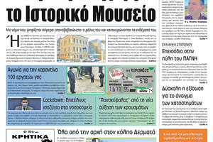 Πρωτοσέλιδο ΠΑΤΡΙΣ 10/12/2020