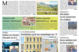 Πρωτοσέλιδο ΠΑΤΡΙΣ 11/12/2020