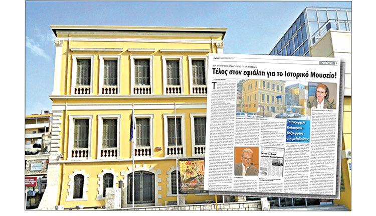 H αποκάλυψη της «Π» για το Ιστορικό Μουσείο Κρήτης