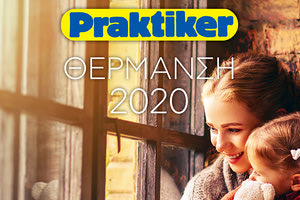 Στον Κατάλογο Θέρμανσης Praktiker Hellas