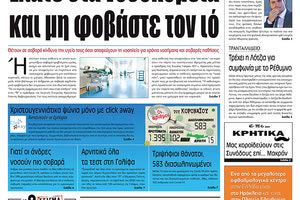 Πρωτοσέλιδο ΠΑΤΡΙΣ 12/12/2020