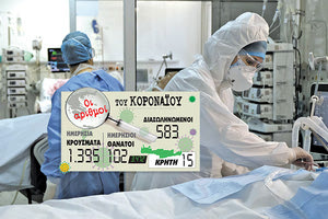 τα νέα κρούσματα της Covid-19 11.12