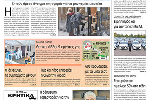 Πρωτοσέλιδο ΠΑΤΡΙΣ 14/12/2020