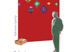 Το Τμήμα Εκπαιδευτικών Δράσεων του Μουσείου Καζαντζάκη