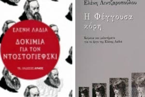 Η φέγγουσα κόρη