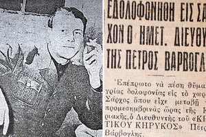 H εκτέλεση του Πέτρου Βάρβογλη