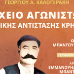 Δείτε όλα τα άρθρα από το χρήστη Αντώνης Σανουδάκης