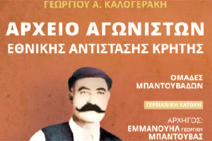 “Αρχείο Αγωνιστών της Εθνικής Αντίστασης Κρήτης”, σε επιμέλεια του διδάκτορα Παν/μίου κ. Γεωργίου Καλογεράκη, με “Προοιμιακό” κείμενο της Ρένας Μπαντουβά-Μελά