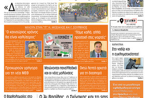 Πρωτοσέλιδο ΠΑΤΡΙΣ 15/12/2020