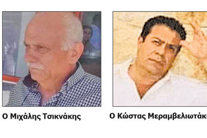 Ο Μιχάλης Τσικνάκης και ο Κώστας Μεραμβελιωτάκης