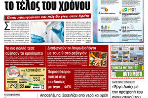 Πρωτοσέλιδο ΠΑΤΡΙΣ 16/12/2020