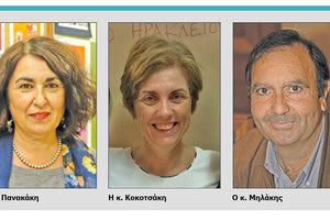 Η κ. Πανακάκη - Η κ. Κοκοτσάκη - Ο κ. Μηλάκης