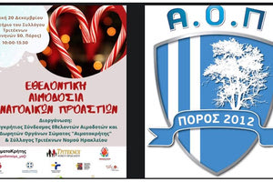 Ο Πόρος στηρίζει την αιμοδοσία αγάπης Ανατολικών Προαστίων του συλλόγου τριτέκνων Ηρακλείου