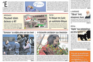 Πρωτοσέλιδο ΠΑΤΡΙΣ 17/12/2020