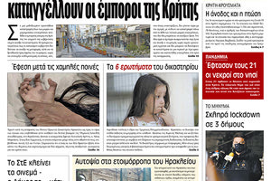 Πρωτοσέλιδο ΠΑΤΡΙΣ 18/12/2020