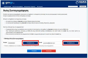 άυλη συνταγογράφηση