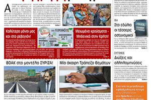 Πρωτοσέλιδο ΠΑΤΡΙΣ 19/12/2020