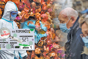 κρούσματα του νέου ιού 18.12