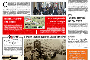 Πρωτοσέλιδο ΠΑΤΡΙΣ 21/12/2020