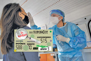 ο αριθμός των κρουσμάτων 20.12