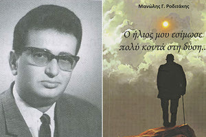 ΝΕΟ ΒΙΒΛΙΟ ΑΠΟ ΤΟΝ Μ. ΡΟΔΙΤΑΚΗ: «Ο ήλιος μου εσίμωσε πολύ κοντά στη δύση…»