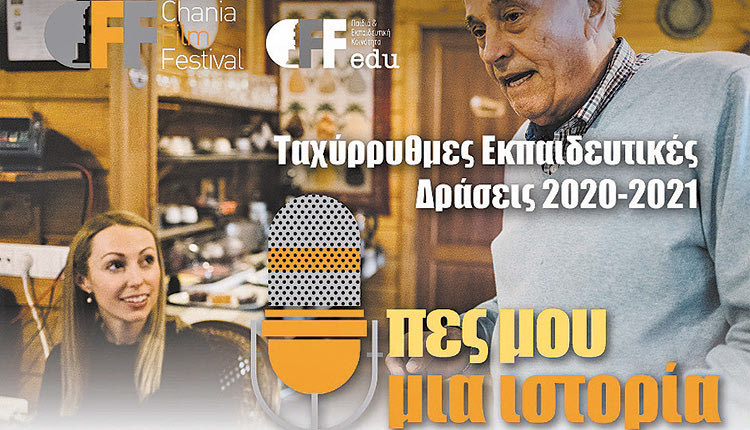 «Πες μου μια ιστορία!..», ένα πρόγραμμα για τα σχολεία