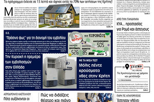 Πρωτοσέλιδο ΠΑΤΡΙΣ 22/12/2020