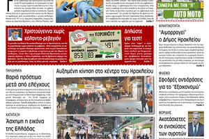 Πρωτοσέλιδο ΠΑΤΡΙΣ 23/12/2020