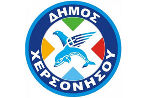 δημοτική Αρχή της Χερσονήσου