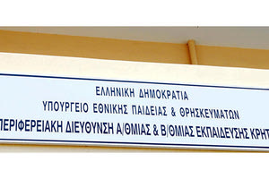 Περιφερειακή Διεύθυνση Π/θμιας και Δ/θμιας Εκπαίδευσης Κρήτης