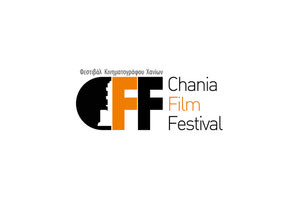 το Φεστιβάλ Κινηματογράφου Χανίων Chaniafilmfestival