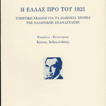 Δείτε όλα τα άρθρα από το χρήστη Ζαχαρίας Καλοχριστιανάκης