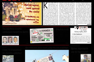 Πρωτοσέλιδο ΠΑΤΡΙΣ 01/01/2021
