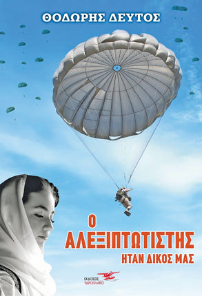 Ένα ασπρόμαυρο πάζλ, με εικόνες από τη  γερμανική αεροπορική  απόβαση στην Κρήτη