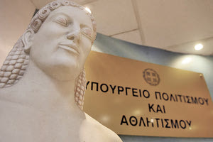 ΥΠΟΥΡΓΕΙΟ ΠΟΛΙΤΙΣΜΟΥ