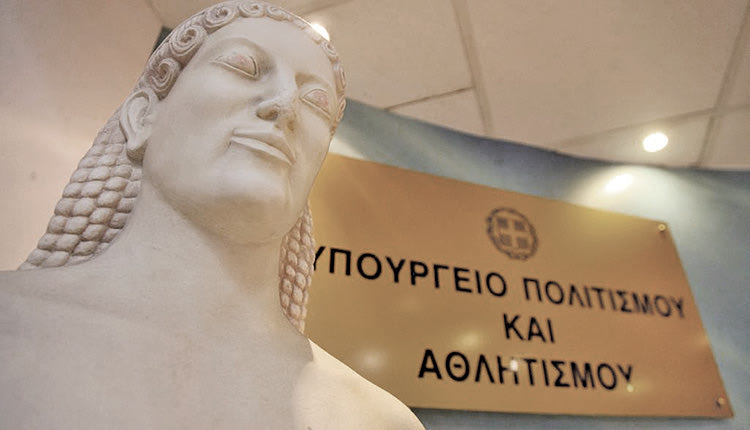 ΥΠΟΥΡΓΕΙΟ ΠΟΛΙΤΙΣΜΟΥ