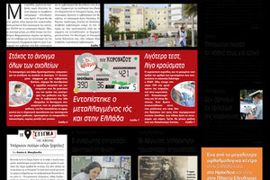 Πρωτοσέλιδο ΠΑΤΡΙΣ 4/01/2021