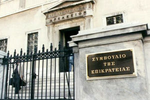 Συμβουλίου της Επικρατείας