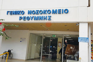 Στο νοσοκομείο Ρεθύμνου