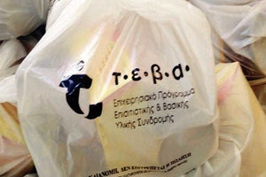 διανομή  επισιτιστικής βοήθειας