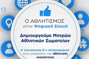 Μητρώο Αθλητικών Σωματείων