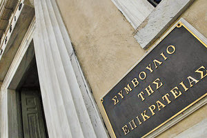 Συμβούλιο της Επικρατείας