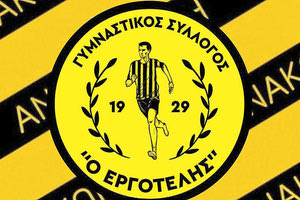 το επετειακό σήμα του Εργοτέλη