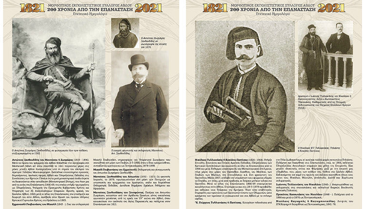 ΜΙΑ ΞΕΧΩΡΙΣΤΗ ΠΡΩΤΟΒΟΥΛΙΑ ΤΟΥ ΣΥΛΛΟΓΟΥ ΑΒΔΟΥ: Οι Αβγιώτες αγωνιστές στο ημερολόγιο του 2021
