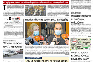 Πρωτοσέλιδο ΠΑΤΡΙΣ 05/01/2021