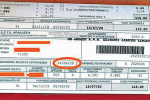 H πληρωμή των λογαριασμών της ΔΕΥΑΗ