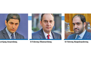 Ο Λευτέρης Αυγενάκης - Ο Γιάννης Πλακιωτάκης - Ο Γιάννης Κεφαλογιάννης