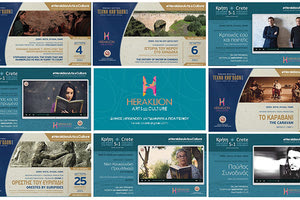 ΤΟ ΠΡΟΓΡΑΜΜΑ ΣΤΟ ΨΗΦΙΑΚΟ ΚΑΝΑΛΙ ΠΟΛΙΤΙΣΜΟΥ ΤΟΥ ΔΗΜΟΥ ΗΡΑΚΛΕΙΟΥ