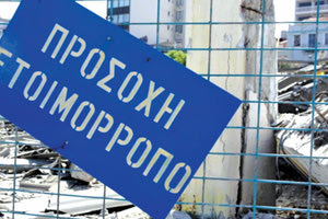 ετοιμόρροπα κτήρια