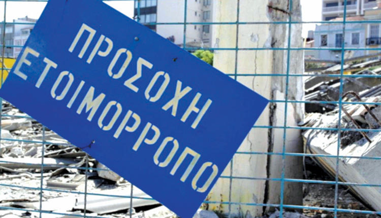 ετοιμόρροπα κτήρια